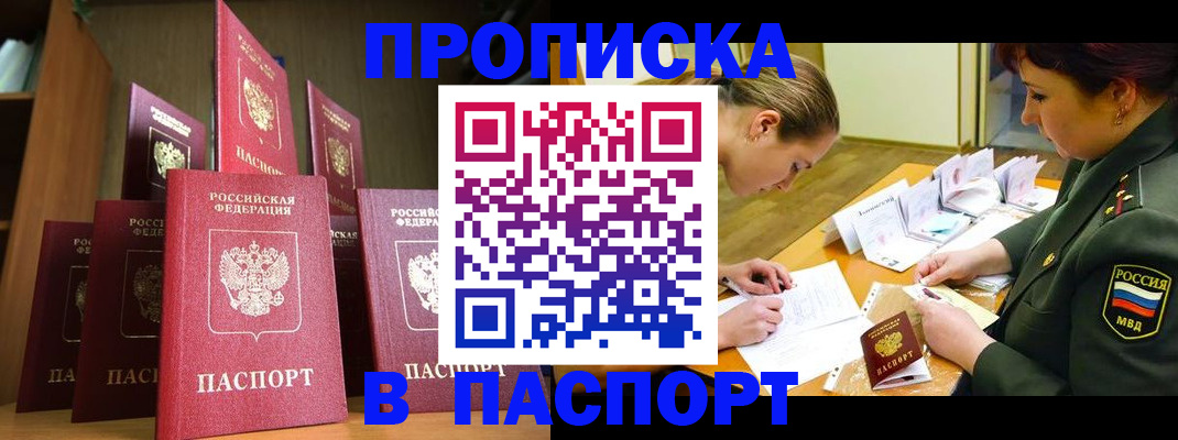 временная регистрация 2025 в Горно-Алтайске