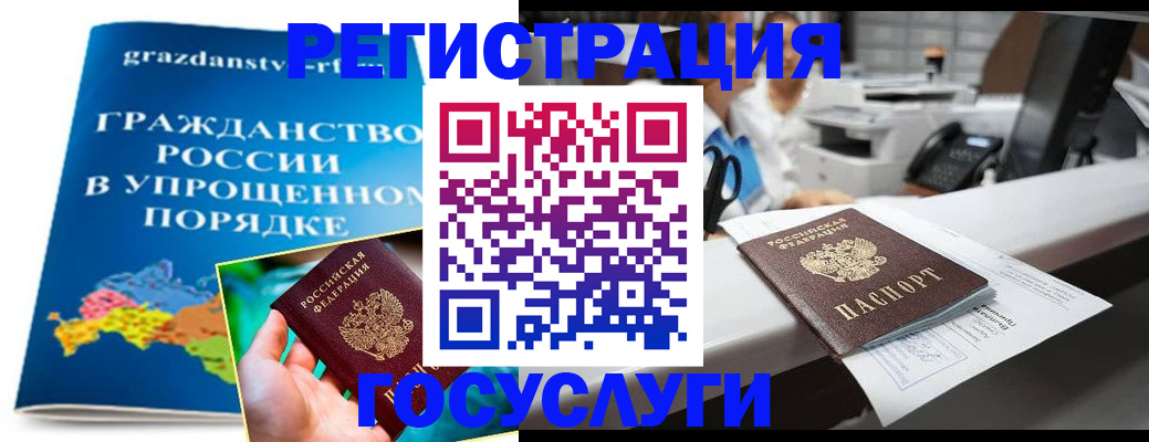 прописка иностранных граждан в Горно-Алтайске