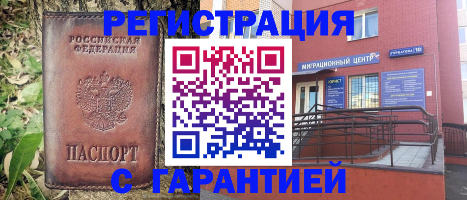 временная регистрация в Горно-Алтайске
